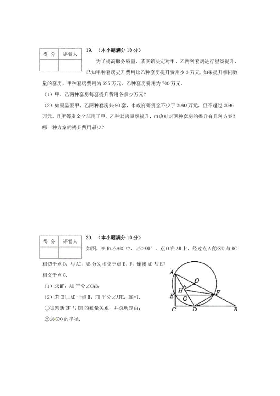 山东省中考数学冲刺模考真题汇编（含答案）_第5页