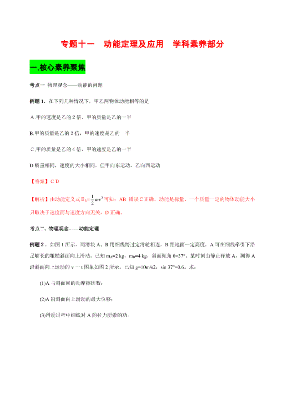 （优质）高一物理专题十一 ： 动能定理及应用学科素养部分（附解析答案）_第1页