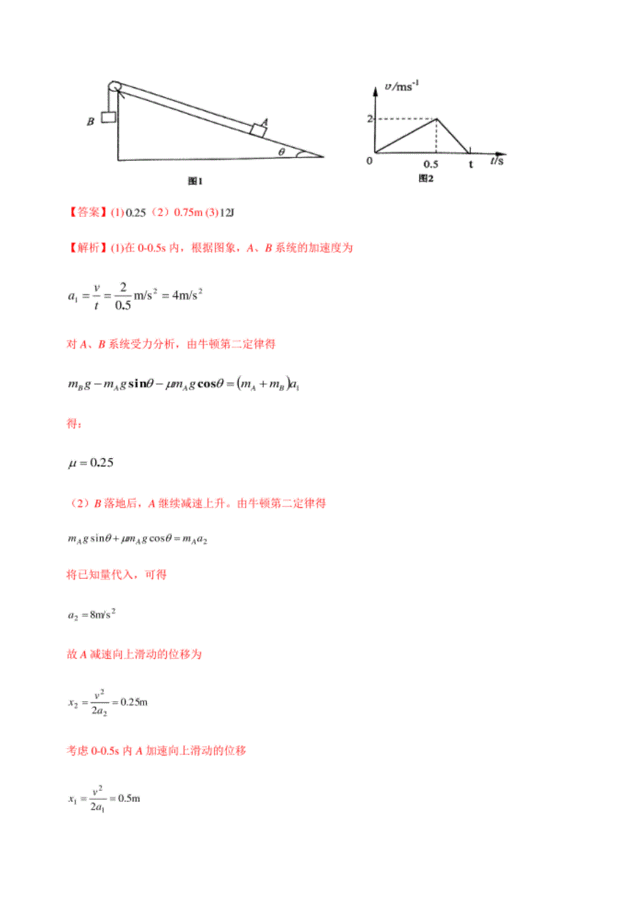 （优质）高一物理专题十一 ： 动能定理及应用学科素养部分（附解析答案）_第2页