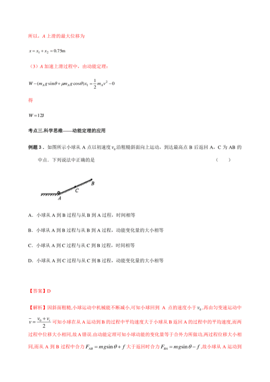 （优质）高一物理专题十一 ： 动能定理及应用学科素养部分（附解析答案）_第3页