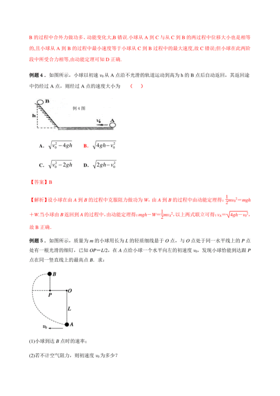 （优质）高一物理专题十一 ： 动能定理及应用学科素养部分（附解析答案）_第4页