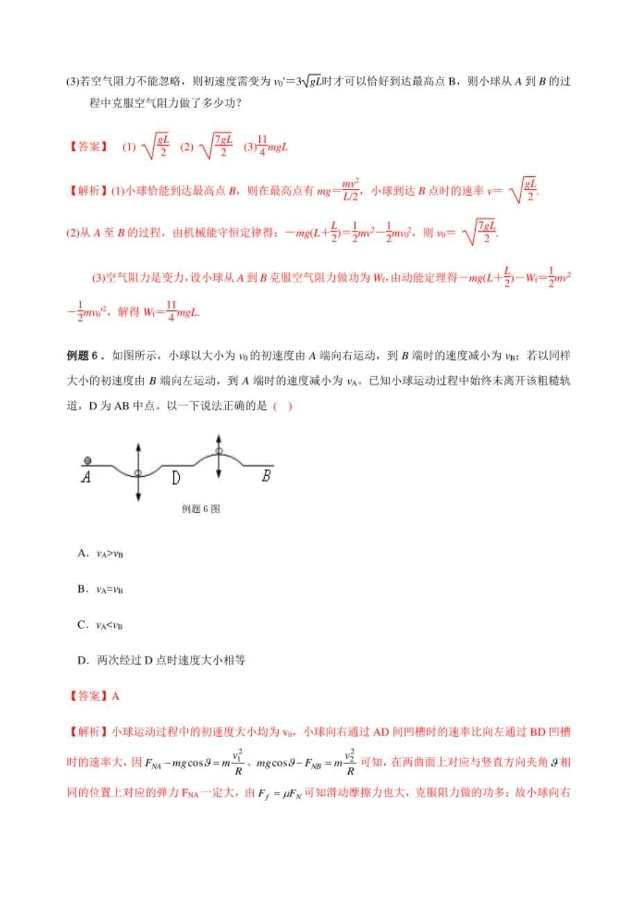 （优质）高一物理专题十一 ： 动能定理及应用学科素养部分（附解析答案）_第5页