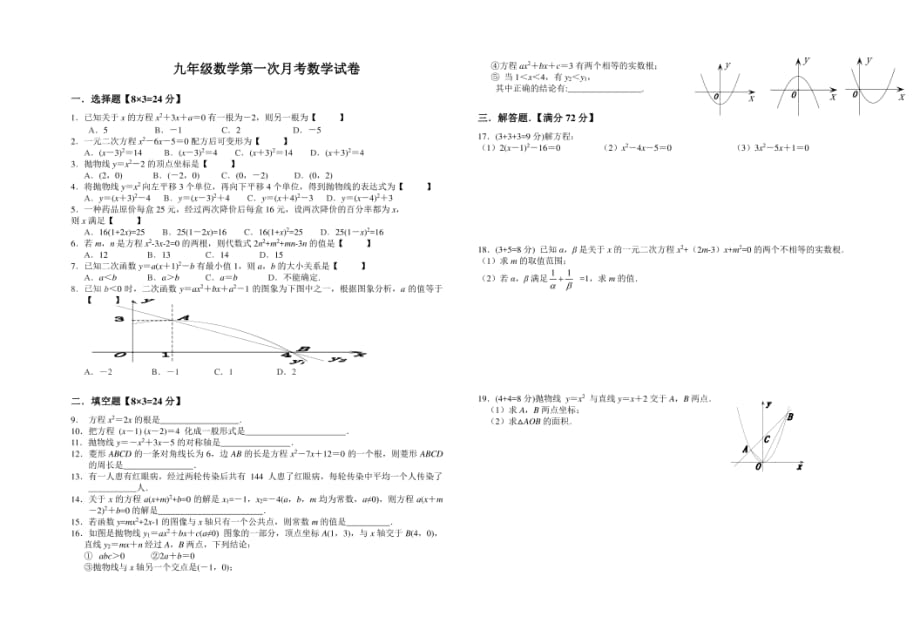 秋第一次月考卷(9月)数学_第1页