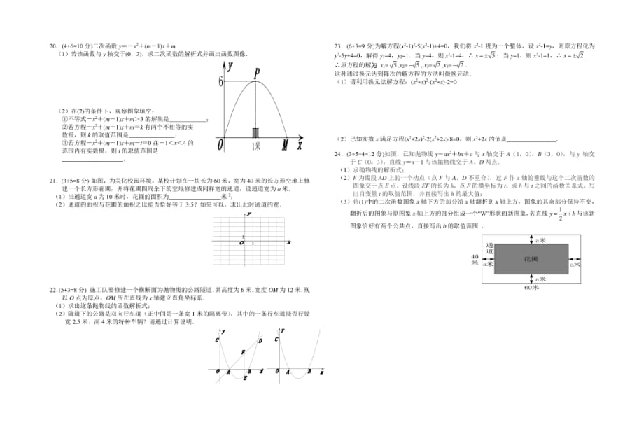 秋第一次月考卷(9月)数学_第2页