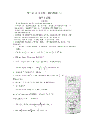 苏锡常镇四市高三数学教学情况调查含答案