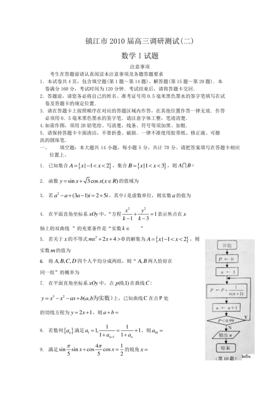 苏锡常镇四市高三数学教学情况调查含答案_第1页