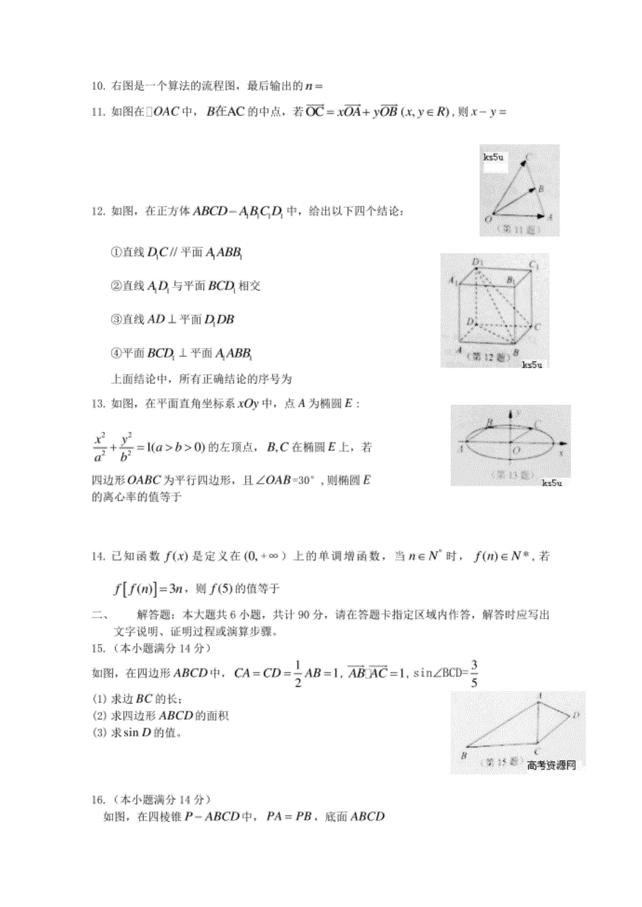 苏锡常镇四市高三数学教学情况调查含答案_第2页