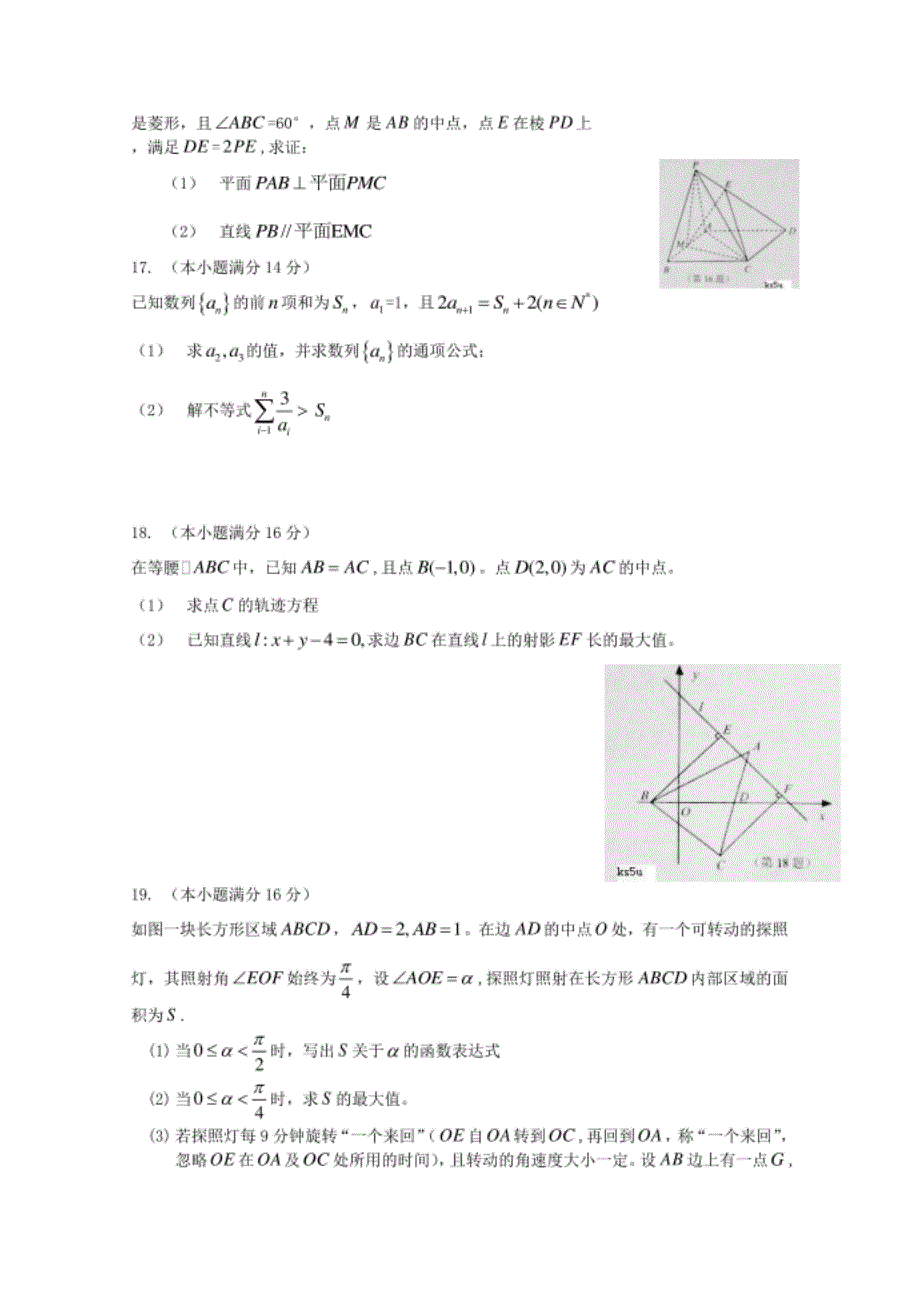 苏锡常镇四市高三数学教学情况调查含答案_第3页