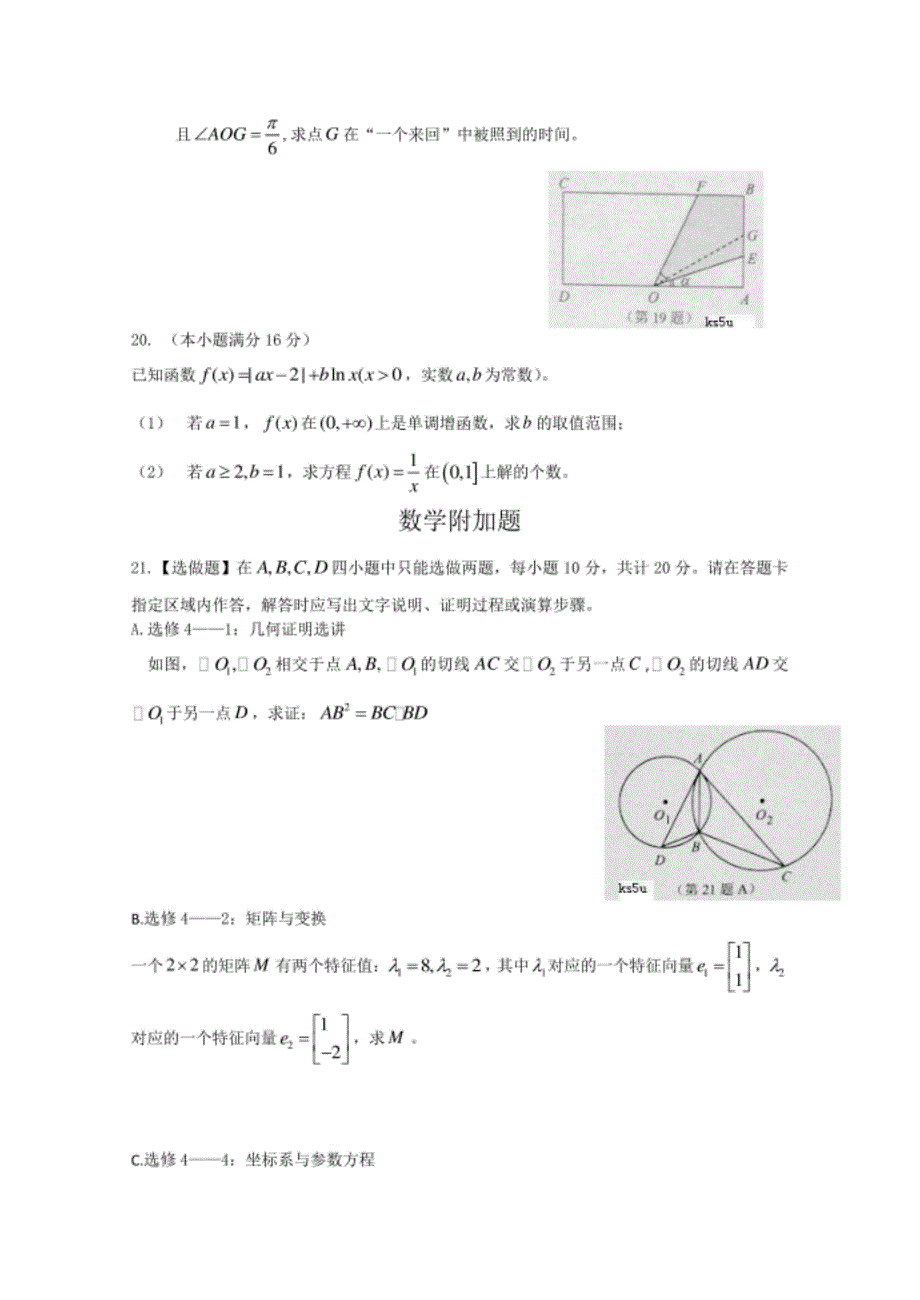 苏锡常镇四市高三数学教学情况调查含答案_第4页