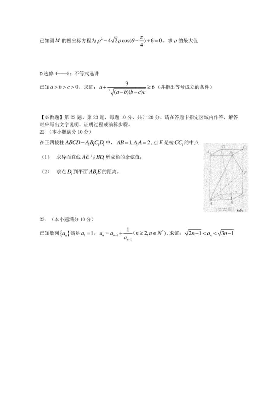 苏锡常镇四市高三数学教学情况调查含答案_第5页