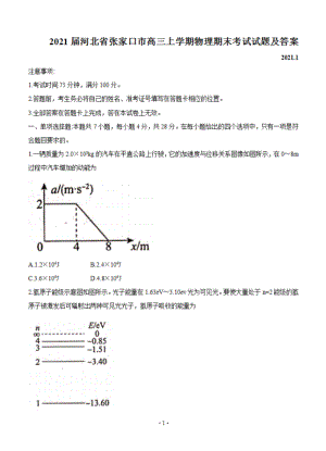 河北省张家口市高三上学期物理期末考试试题及答案