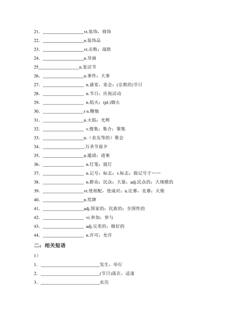 高考英语话题专项复习（十）含答案_第2页