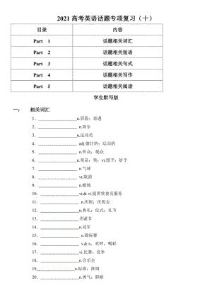 高考英语话题专项复习（十）含答案