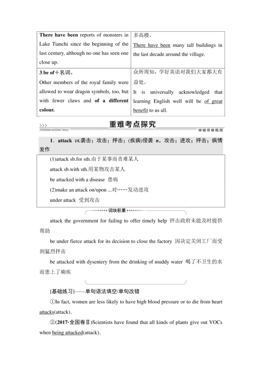 高考英语一轮复习外研版必修四 Module 6 Unex_第4页