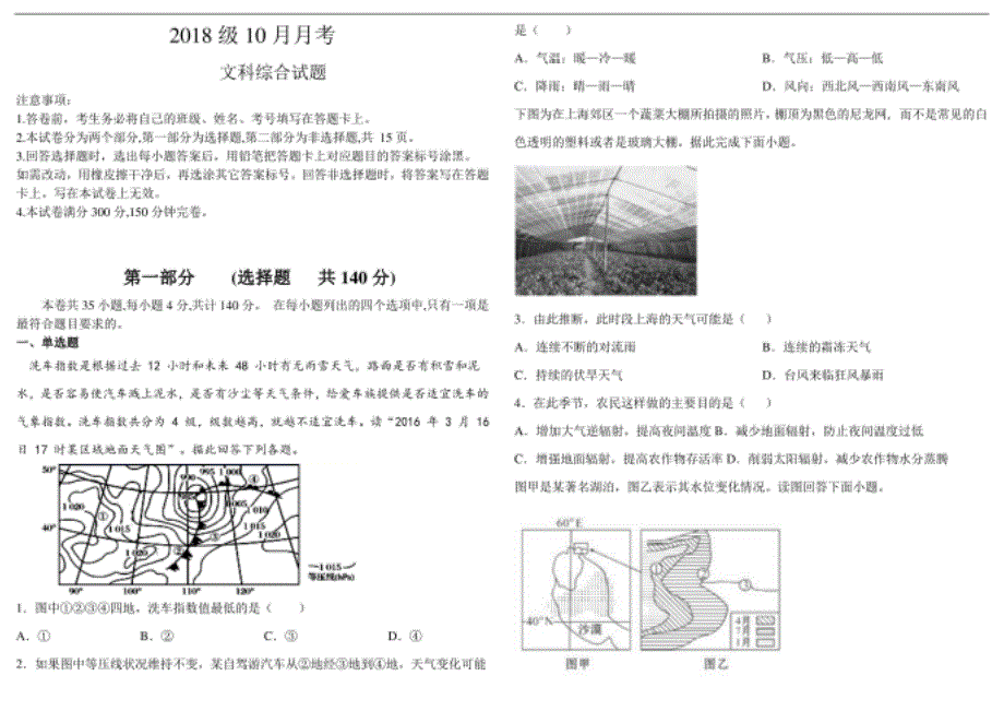 高三上学期10月月考文综试卷(word含答案解析）_第1页