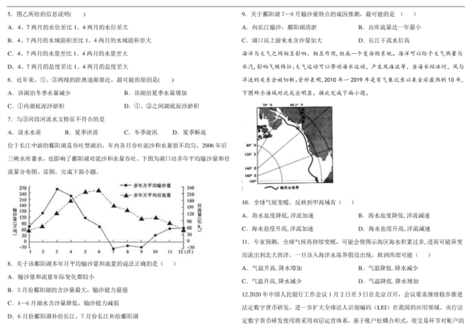 高三上学期10月月考文综试卷(word含答案解析）_第2页