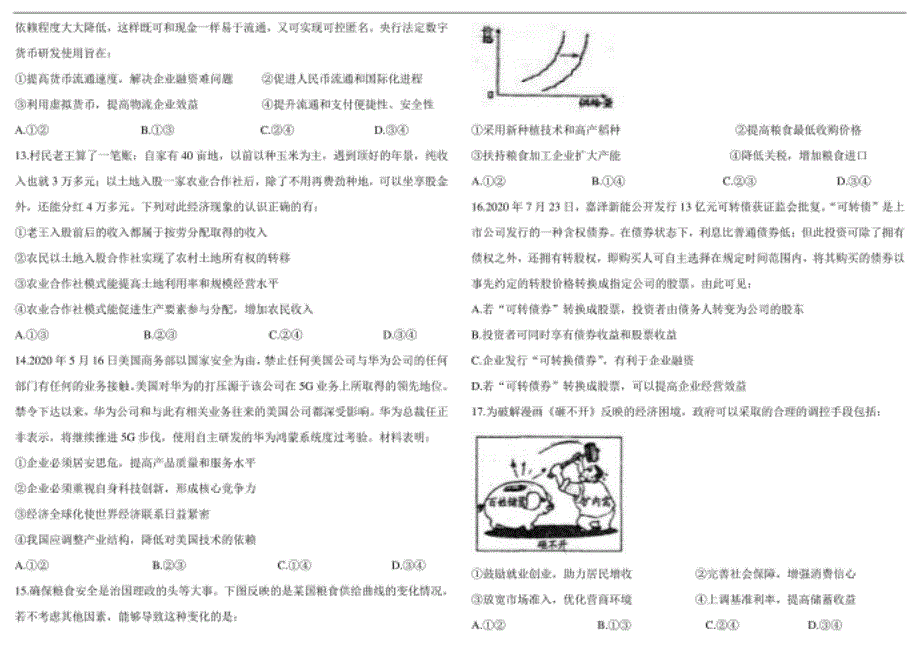 高三上学期10月月考文综试卷(word含答案解析）_第3页