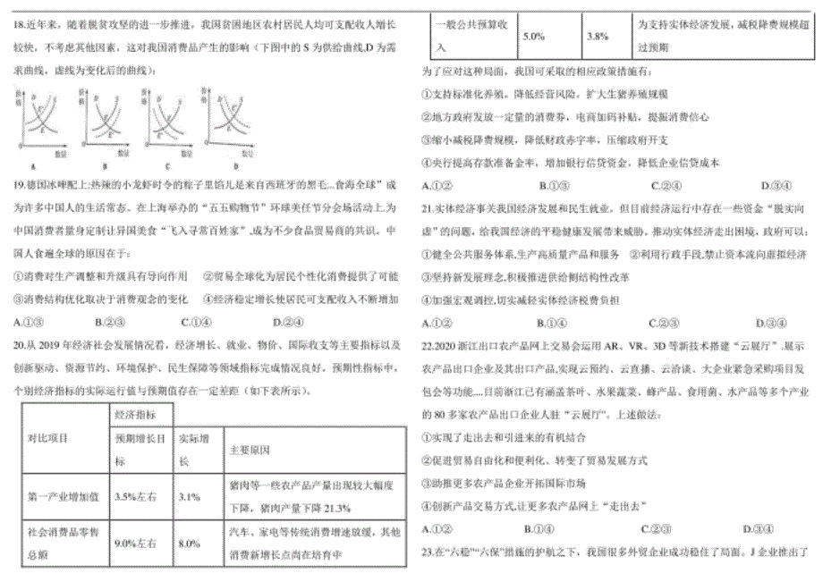 高三上学期10月月考文综试卷(word含答案解析）_第4页