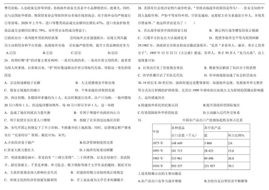 高三上学期10月月考文综试卷(word含答案解析）_第5页