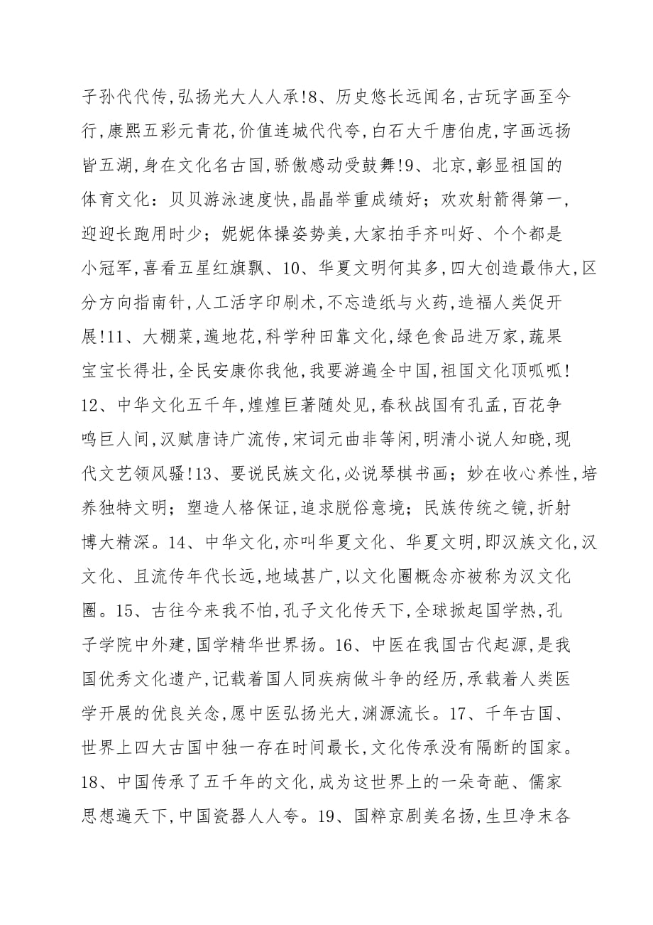 新推中华传统文化民族好句集合_名言名句_第4页