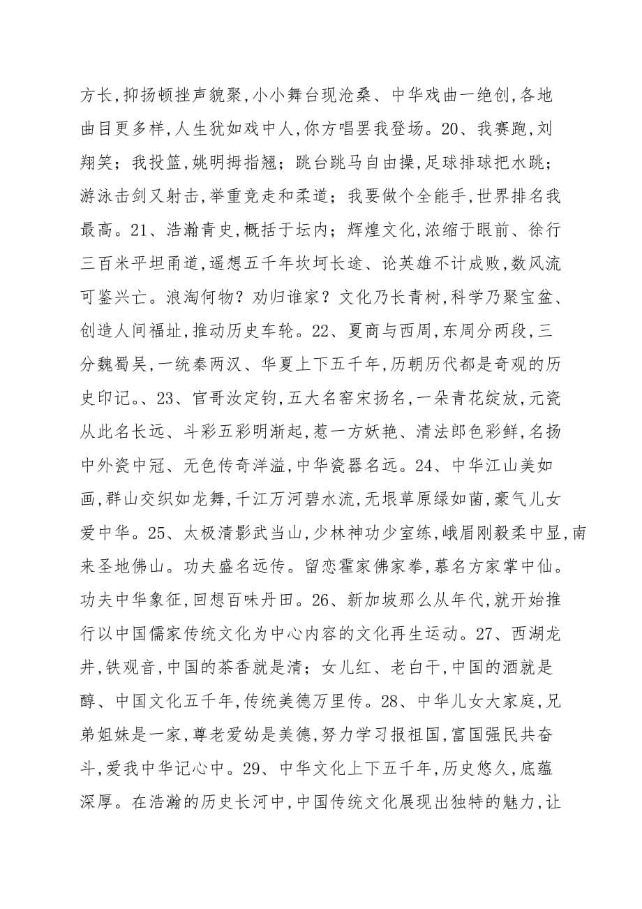 新推中华传统文化民族好句集合_名言名句_第5页