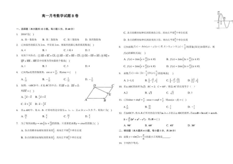 黑龙江省青冈县第一中学校-高一第二学期月考（B卷）数学试卷_第1页