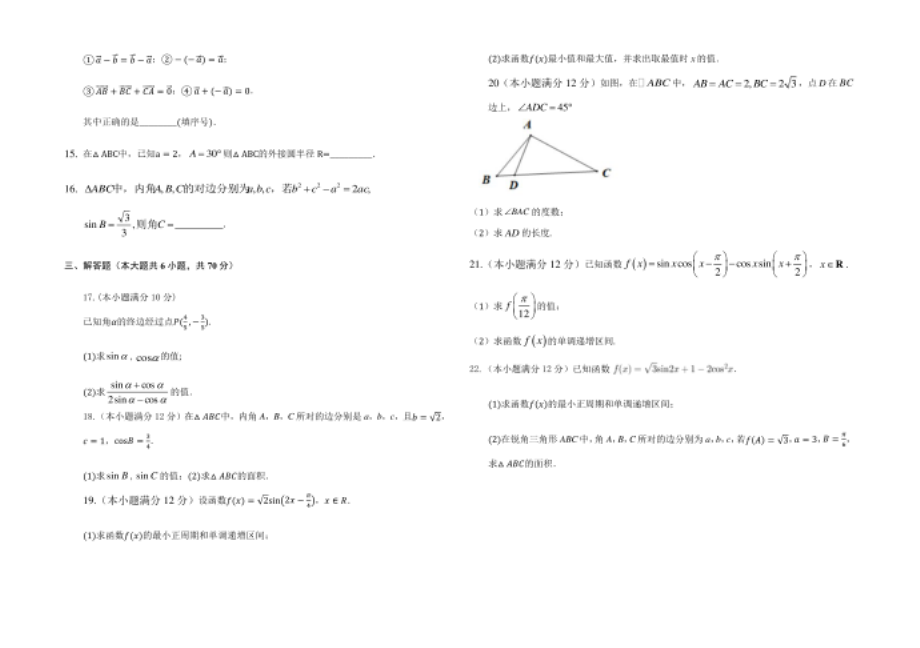 黑龙江省青冈县第一中学校-高一第二学期月考（B卷）数学试卷_第2页