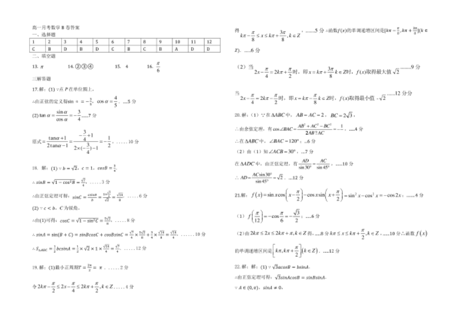 黑龙江省青冈县第一中学校-高一第二学期月考（B卷）数学试卷_第3页