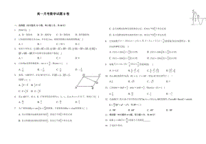 黑龙江省青冈县第一中学校-高一第二学期月考（B卷）数学试卷