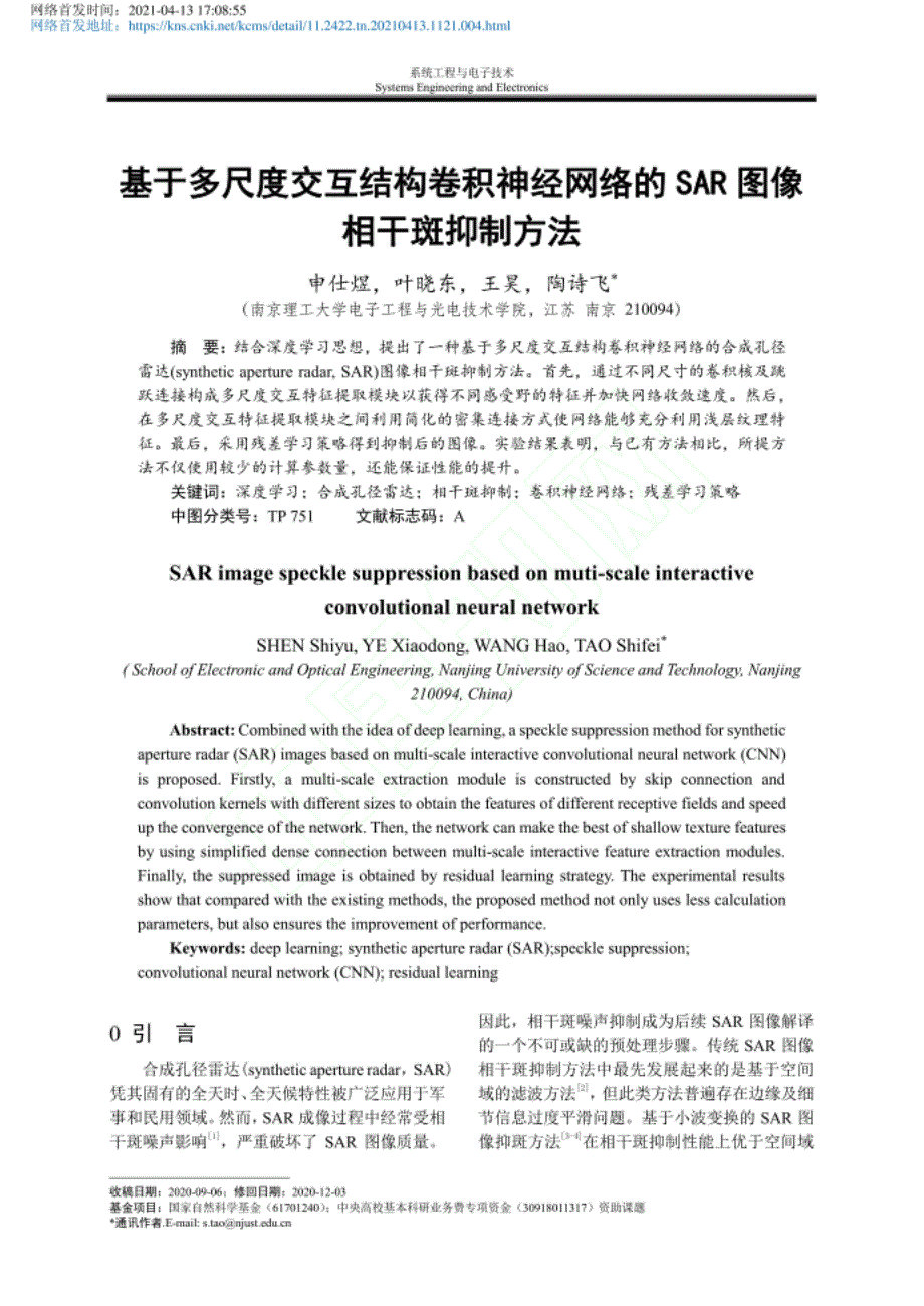 基于多尺度交互结构卷积神经网络的SAR图像相干斑抑制方法_申仕煜_第2页