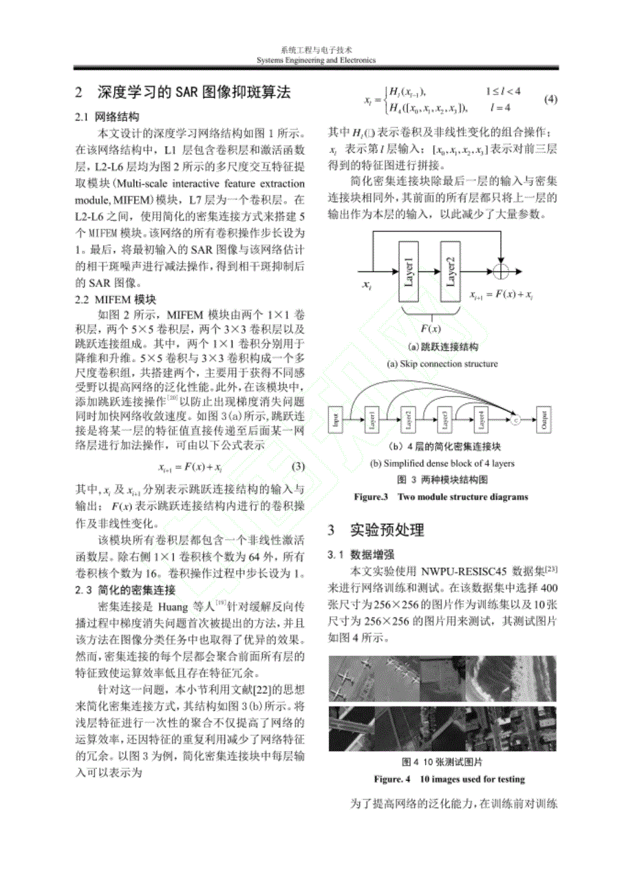 基于多尺度交互结构卷积神经网络的SAR图像相干斑抑制方法_申仕煜_第4页