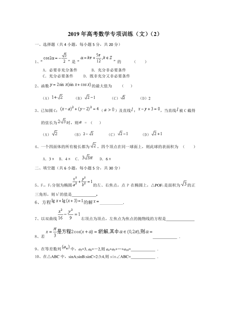 高考数学专项训练(文)(2)_第1页