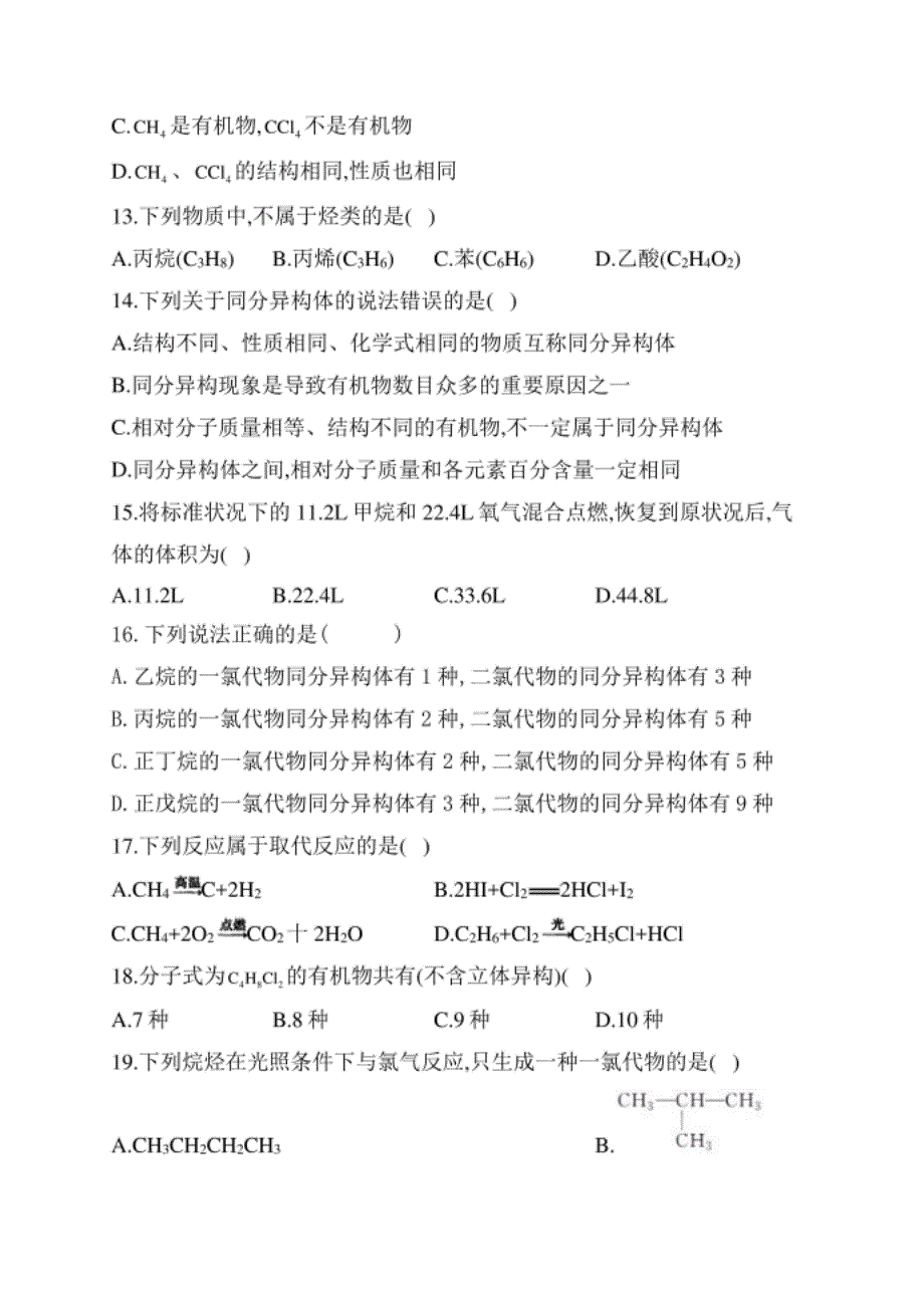 高三化学三轮复习全国II卷—有机化学基础训_第3页