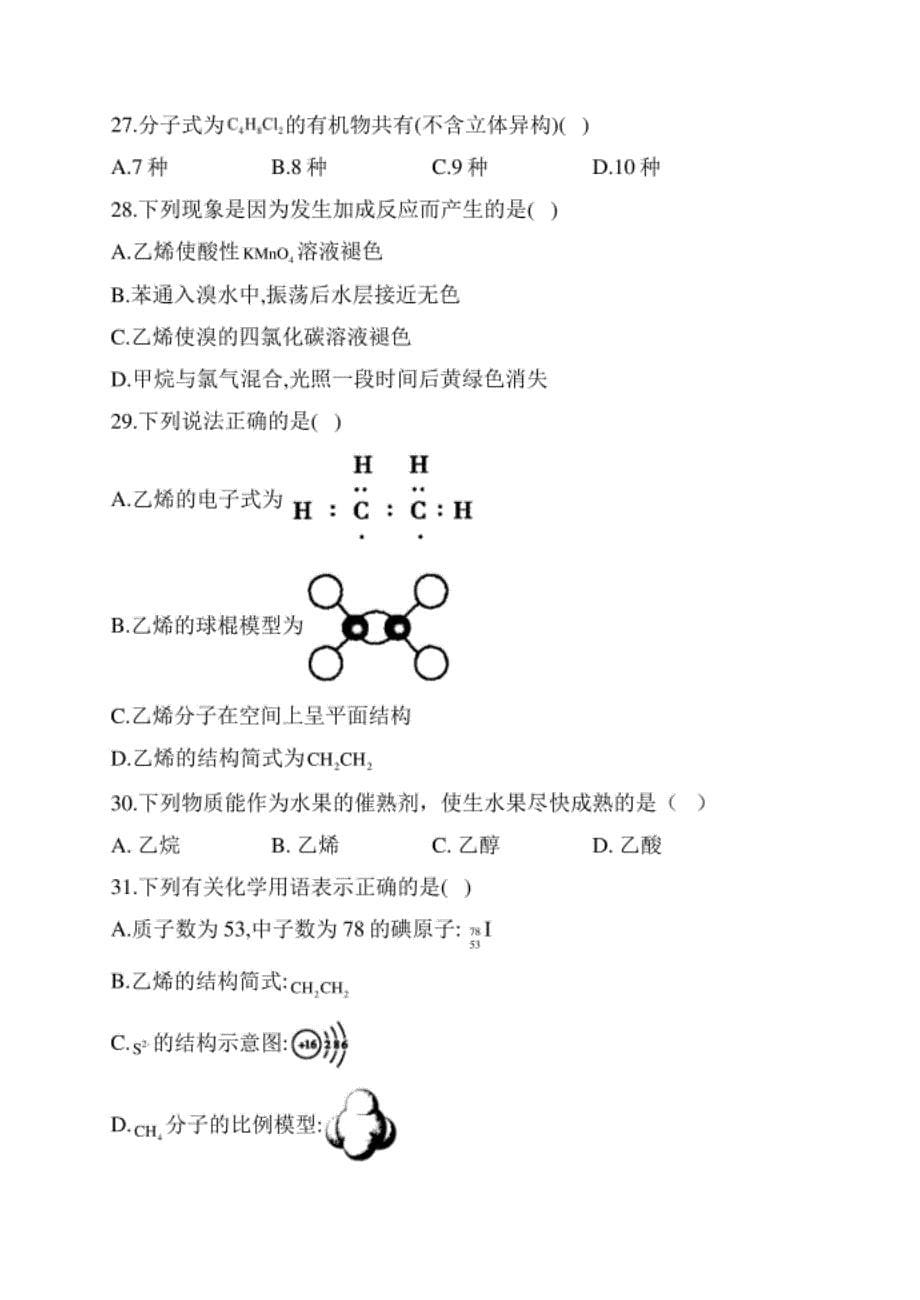 高三化学三轮复习全国II卷—有机化学基础训_第5页