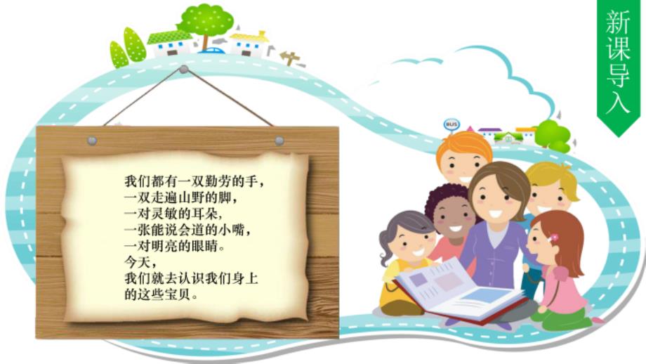 部编人教版小学语文一年级《口耳目》教学PPT课件_第2页