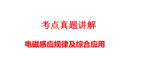 高考物理总复习考点真题讲解通用版课件6 2专题