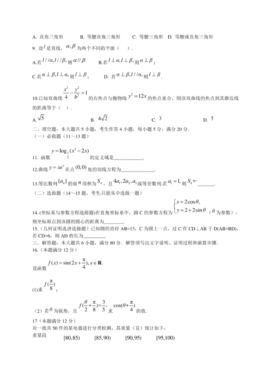 深圳市宝安区高三 第一学期调研测试卷文科数学_第2页