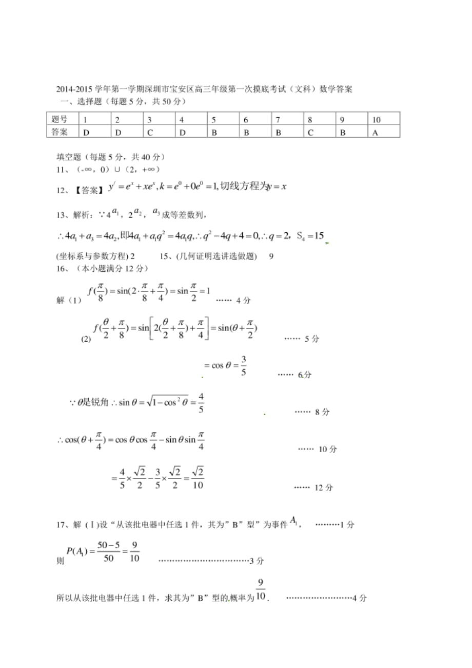 深圳市宝安区高三 第一学期调研测试卷文科数学_第4页