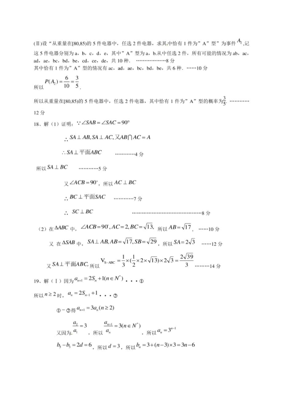 深圳市宝安区高三 第一学期调研测试卷文科数学_第5页