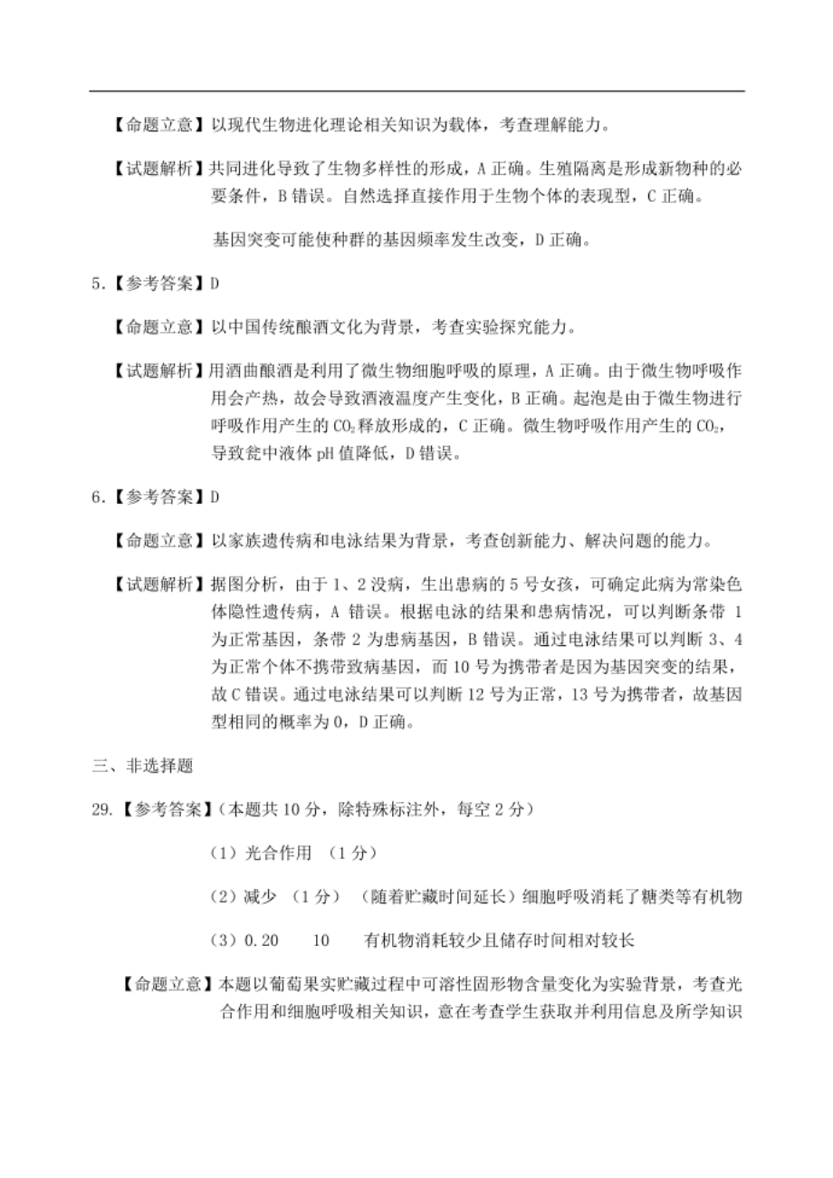 吉林省长春市普通高中高三质量监测（三）理科综合试题生物答案_第2页