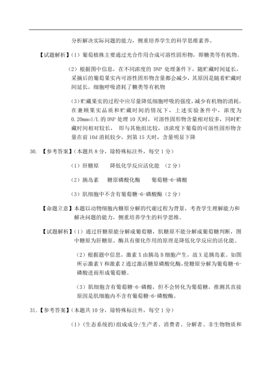 吉林省长春市普通高中高三质量监测（三）理科综合试题生物答案_第3页