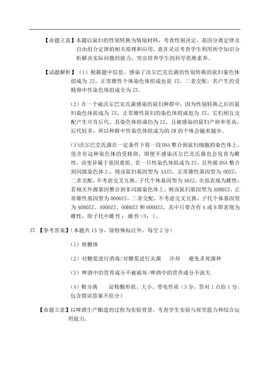 吉林省长春市普通高中高三质量监测（三）理科综合试题生物答案_第5页