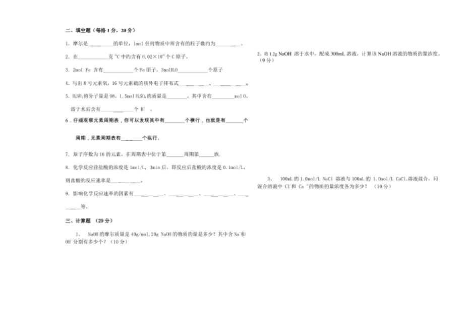 化学期中试卷 2016年4月,15染整12_第2页