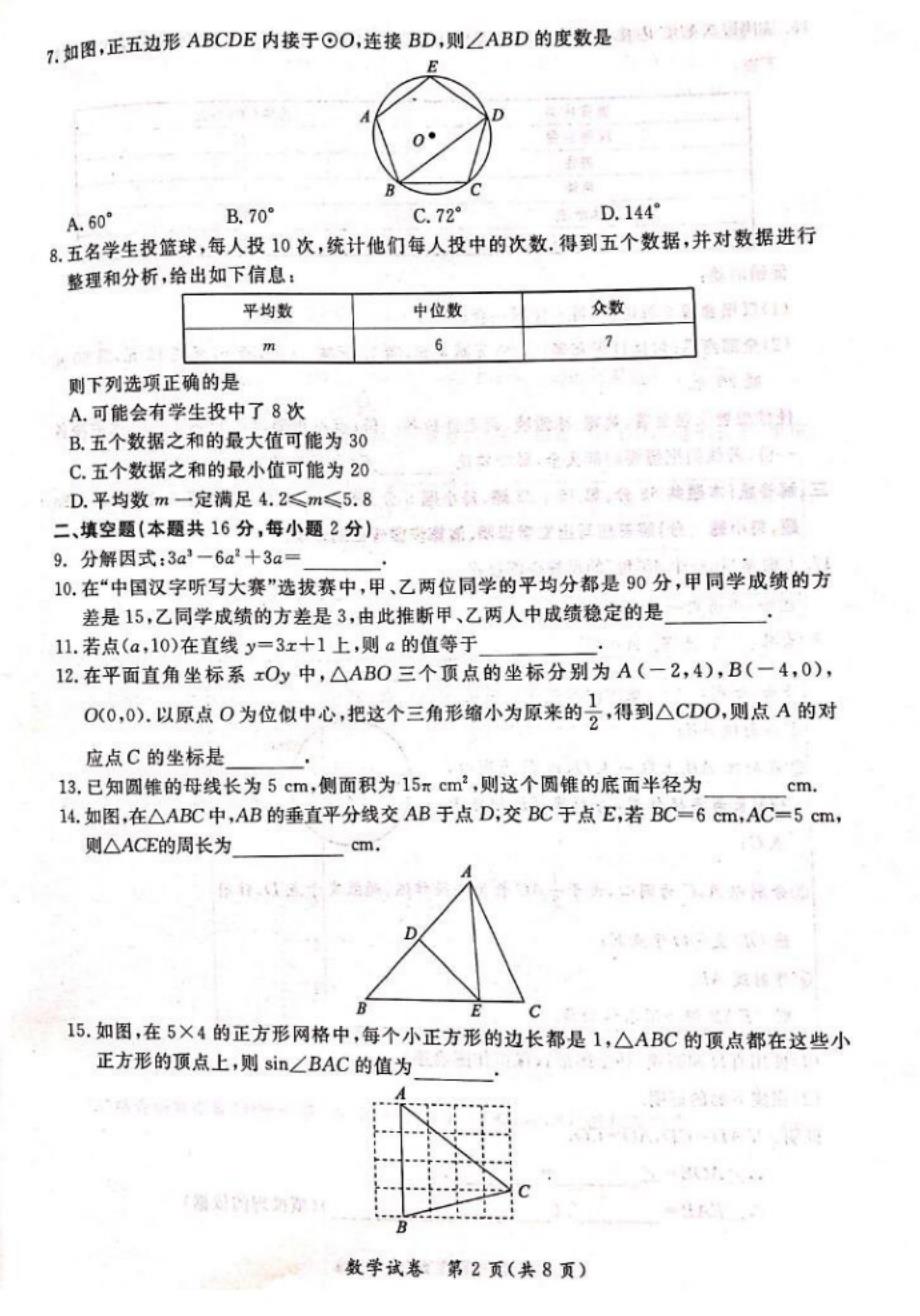 北京初三二模东城数学试卷（含答案）_第2页