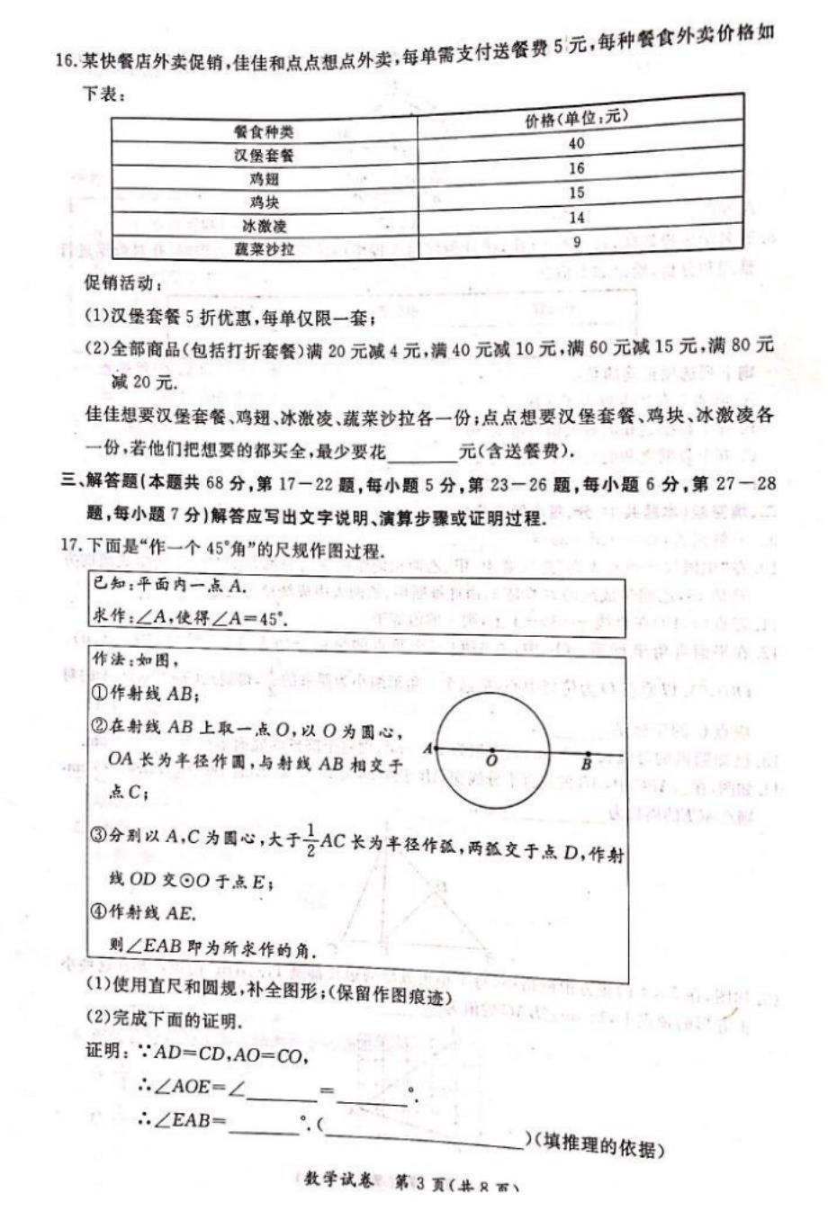 北京初三二模东城数学试卷（含答案）_第3页