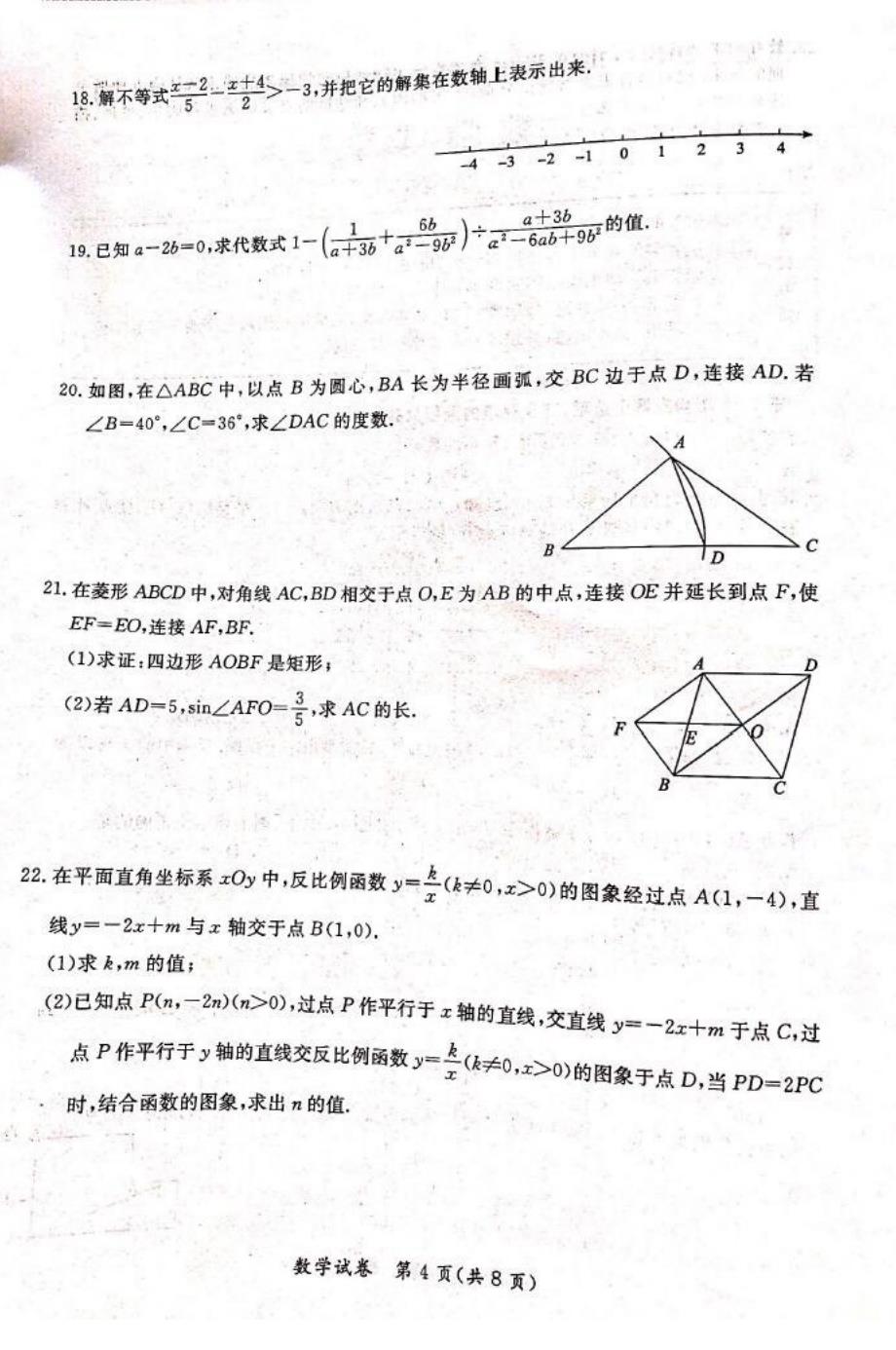 北京初三二模东城数学试卷（含答案）_第4页