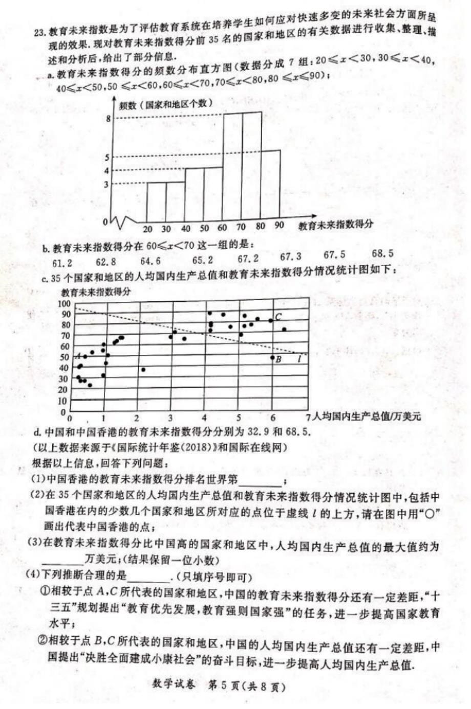 北京初三二模东城数学试卷（含答案）_第5页