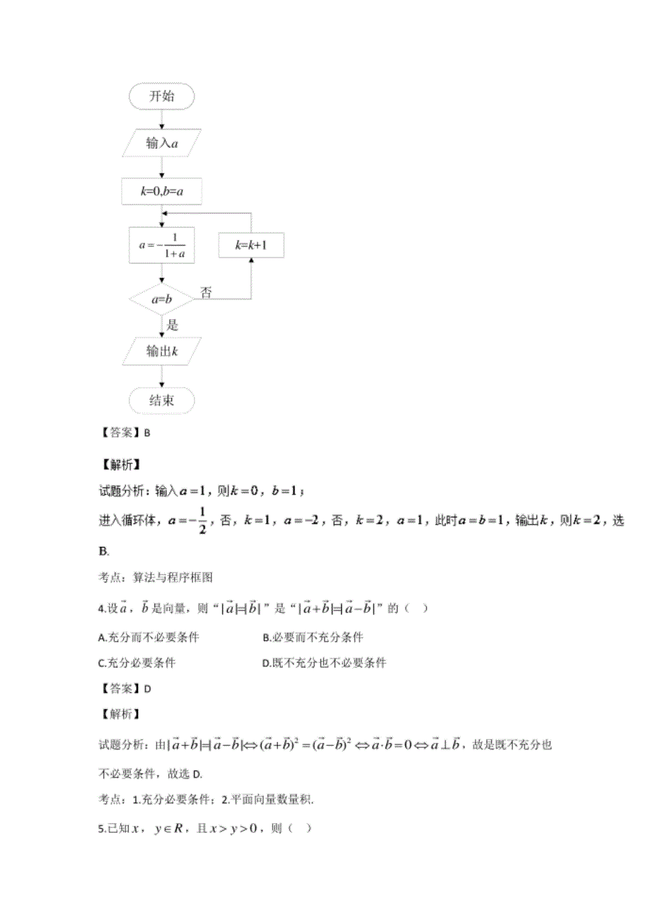 高考真题理科数学(北京卷)解析_第2页