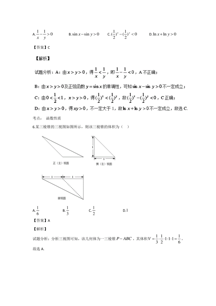 高考真题理科数学(北京卷)解析_第3页