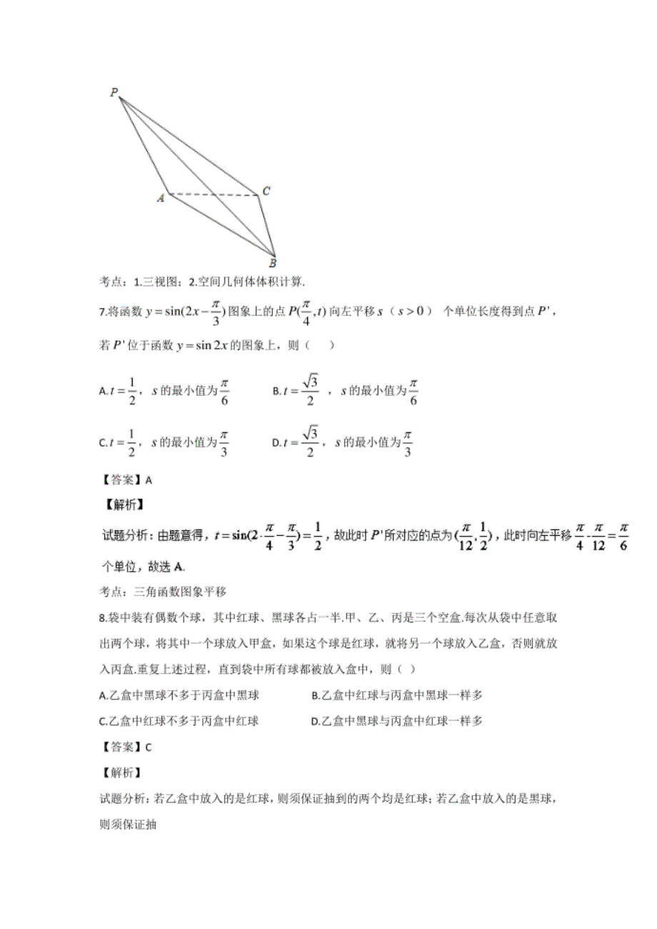 高考真题理科数学(北京卷)解析_第4页